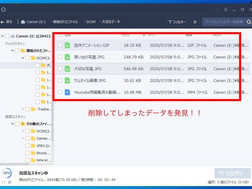 EaseUS Data Recovery Wizard 削除してしまった大切なデータ
