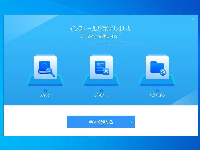 EaseUS Data Recovery Wizard インストール完了