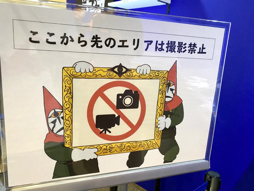 神戸海洋博物館 ふしぎの海のナディア展 Petit 撮影禁止