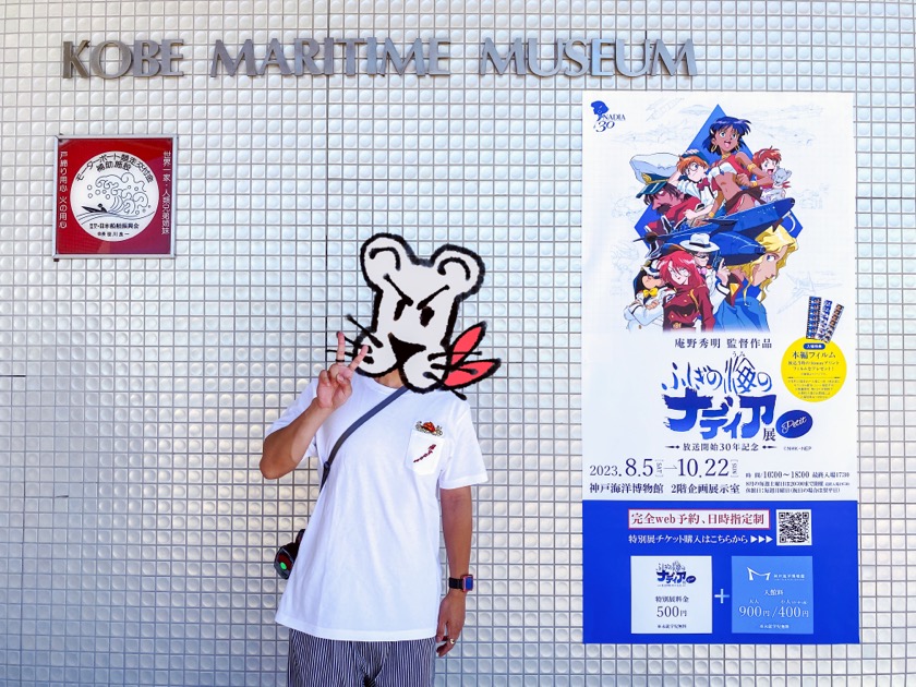 神戸海洋博物館 ふしぎの海のナディア展 Petit 入り口