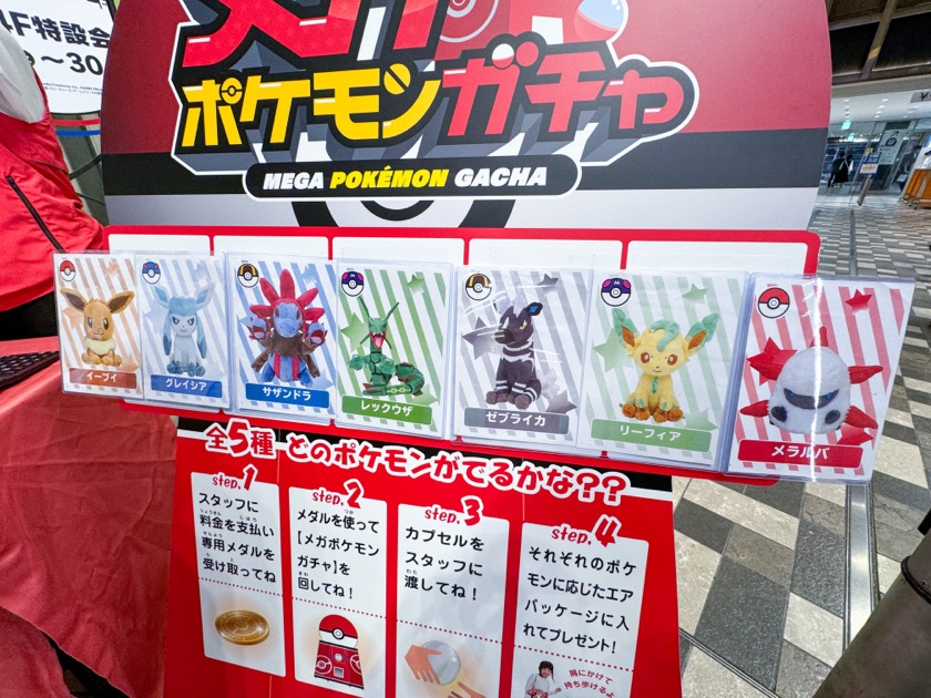 「 Pokemon fit SHOP X・Y 」特設会場 Hoop 4F 「 メガポケモンガチャ 」あべのハルカス近鉄本店2階ウエルカムガレリア ポケモンfit