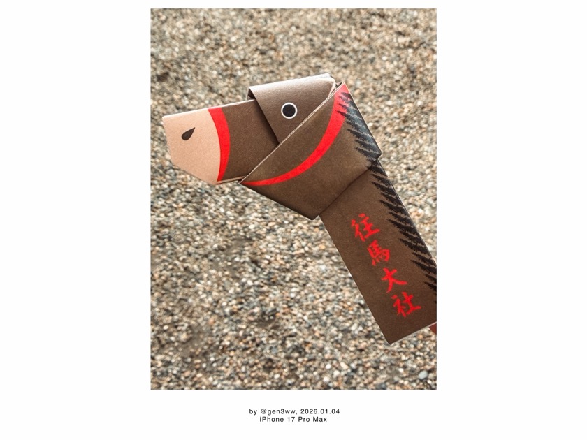 往馬大社 いこまたいしゃ うまみくじ