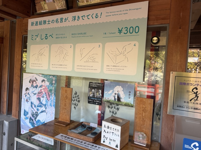 壬生寺 ミブしるべ