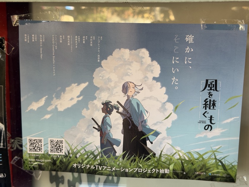 壬生寺 風を継ぐもの 佐久間大介