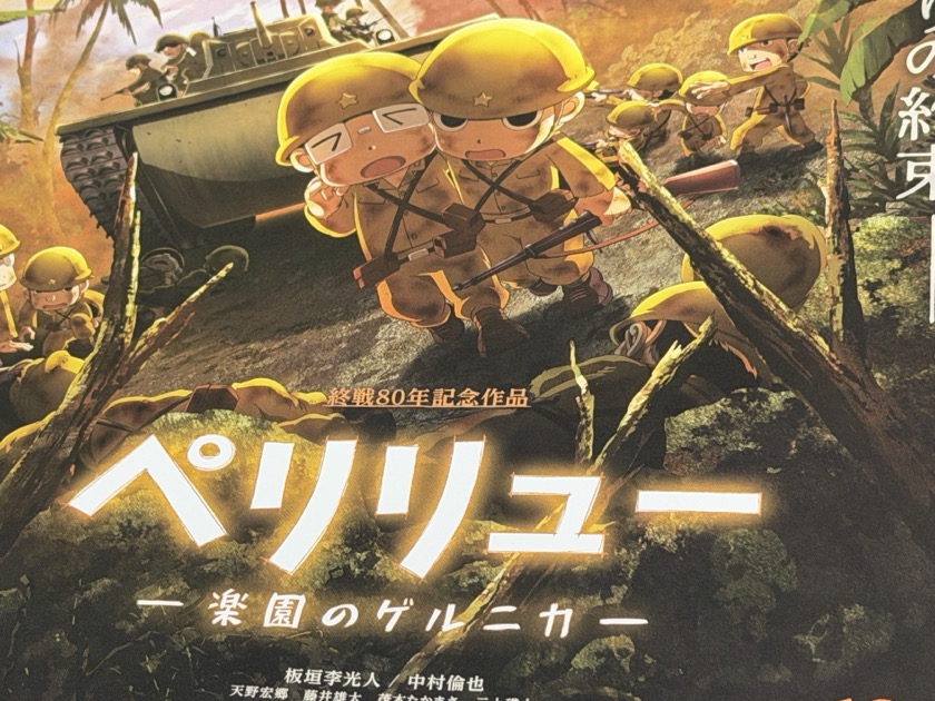 ペリリュー 楽園のゲルニカ