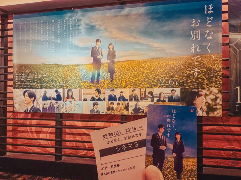 ほどなく、お別れです