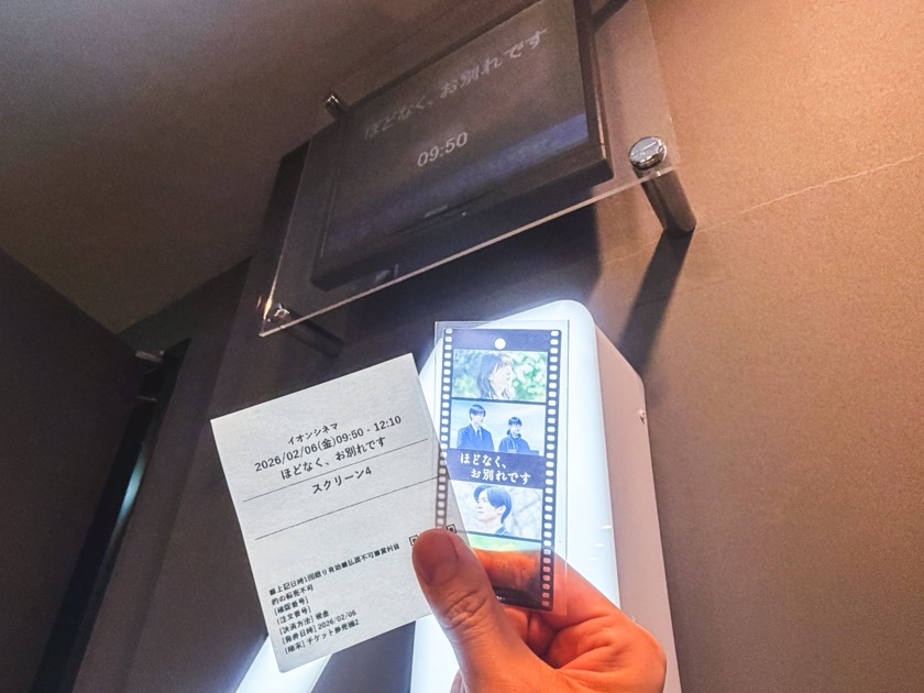 ほどなく、お別れです