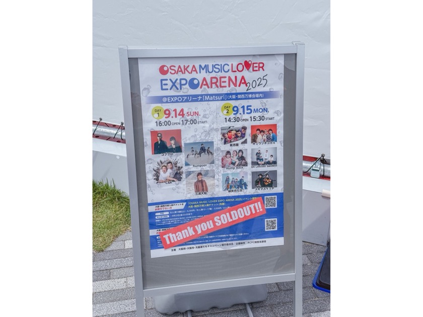 大阪・関西万博2025 「OSAKA MUSIC LOVER EXPO ARENA 2025」