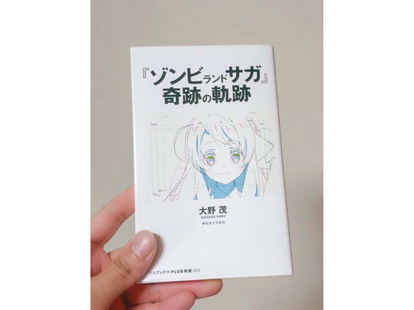 ゾンビランドサガ 奇跡の軌跡