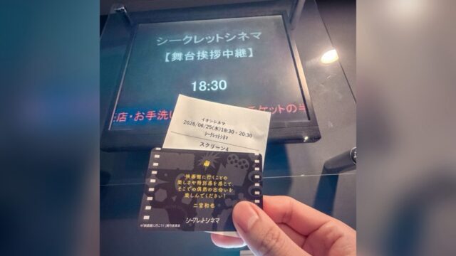 シークレットシネマ 二宮和也 リバー、流れないでよ