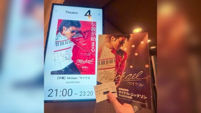 映画『マイケル』